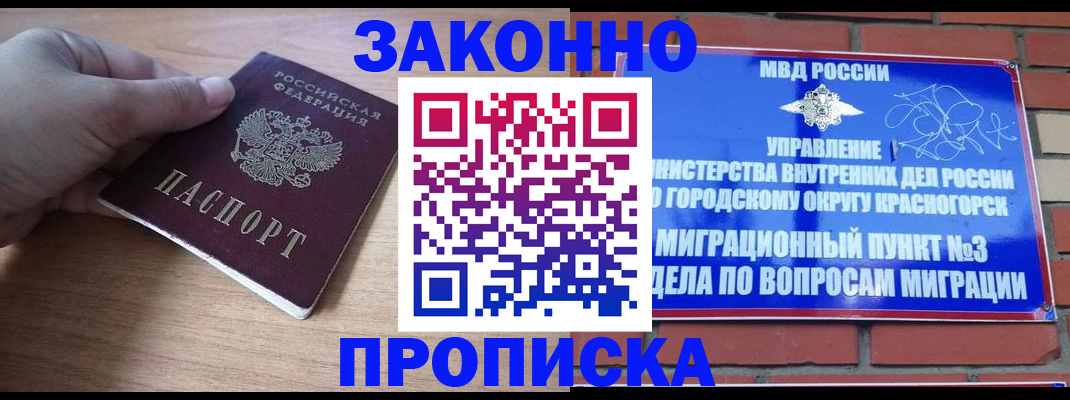 временная регистрация адрес в Ачинске