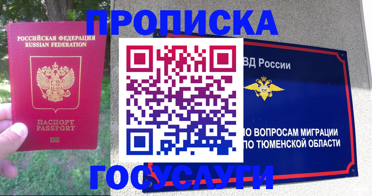 прописка для кредита в Ачинске